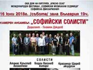 Концерт на Камерен ансамбъл 