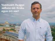 Столичната община и Орлин Павлов призовават да слезем от автомобилите си за по-чист въздух