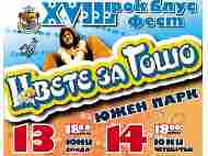 XVIII рок блус фест 