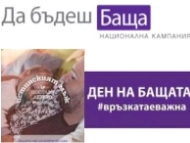 Ден на бащата 2018 до паметника на Радичков организират Столичната библиотека и фондация 