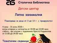 Започва лятната занималня в Детския център на Столична библиотека