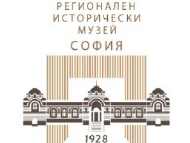 Регионален исторически музей – София представя изложбата 