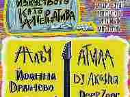 26 юни – Международен ден за борба със злоупотребата с наркотици