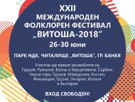 XXII Международен фолклорен фестивал 