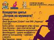 Концертен цикъл 