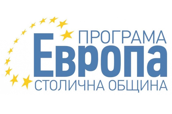 Столичният общински съвет одобри за финансиране проектите по Програма „Европа” 2023