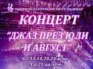 Концерт 