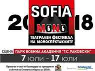 VIII Театралeн фестивал СОФИЯ МОНО 2018