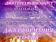 Концерти на Джаз формация 