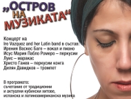 „Остров на музиката“ – Концерт на Ире Васкес и нейния Латино Бенд