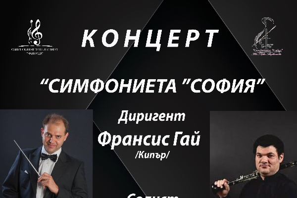 29 март, ОКИ “Надежда” – Концерт “Симфониета “София”