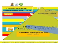 Предстои Пети туристически поход до Черни връх за ученици от столичните училища