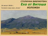 Кампания „Библиотека в планината” 2018