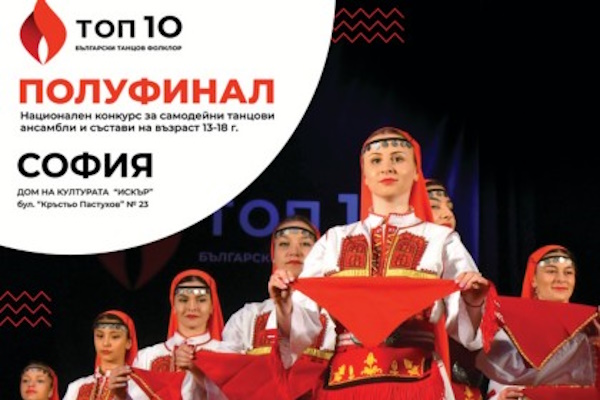 ТОП 10 Български танцов фолклор