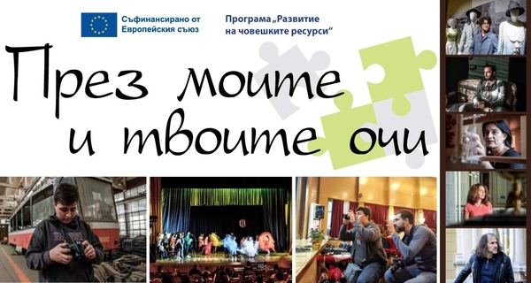 Столична библиотека представя фотоизложбата „През моите и твоите очи“, посветена на Световния ден за информираността за аутизма – 2 април