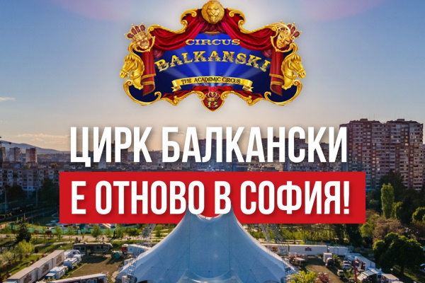 Академичен цирк 