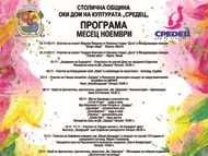 ОКИ Дом на културата 