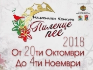 Седми национален музикален и танцов конкурс „Пиленце пее”