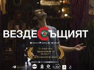 Започна кампанията за номинация на “Въздесъщият” за ОСКАР за чуждоезичен филм за 2018 г.