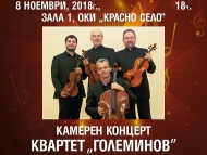 Концерт на квартет 