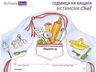 Седмица на бащата в Детския център на Столична библиотека