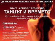 Балет 