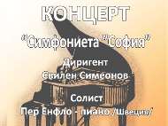 Концерт на  „Симфониета „София“