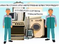 Столична община се включва в Европейската седмица за намаляване на отпадъците с два мобилни пункта за електрически и опасни отпадъци и модно ревю