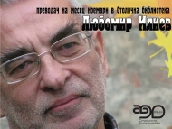 Любомир Илиев – преводач на м. ноември в Столична библиотека