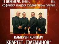 Камерен концерт на Квартет 