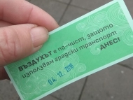 За 4 декември 2018 г. се въвежда 