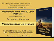 Литературен салон 