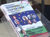 Церемония за даряване на 50 тома от Паметната книга „Българската спортна слава”
