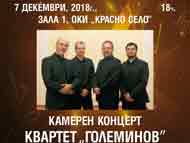 Камерен концерт на Квартет 