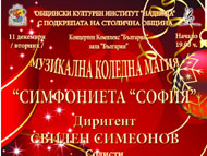 „Музикална коледна магия“ – концерт на 