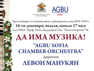 Да има музика!