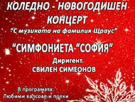 Коледен концерт на „Симфониета „София