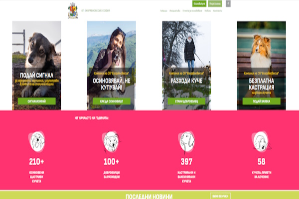 Столичната община пусна нов сайт на ОП 