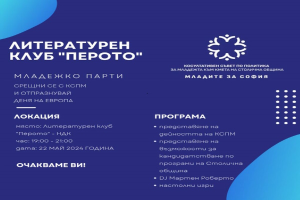 Среща на млади хора с идеи за развитието на София