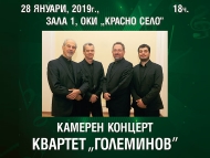 Квартет 