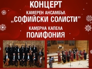 Концерт на Камерен ансамбъл 