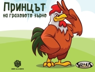 „Принцът на граховото зърно” – спектакъл на театър 