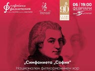 Цикъл от четири кантатно-ораториални концерта на „Симфониета „София“ и НФХ „Св. Обретенов“
