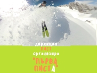 Столична община и сдружение „Мачирски спорт” организират първенство по ски за ученици от столичните училища