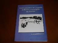 Нова книга за Левски на Николай Иванов представя Столична библиотека