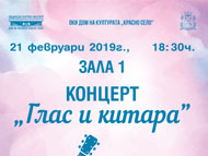 „Глас и китара” – концерт на Нели Андреева и Ники Пеев