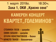 Концерт на квартет 