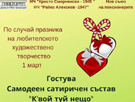 Ден на любителското изкуство