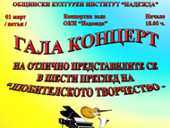 Галаконцерт на отлично представилите се в VI преглед на любителското творчество – 2019 г.