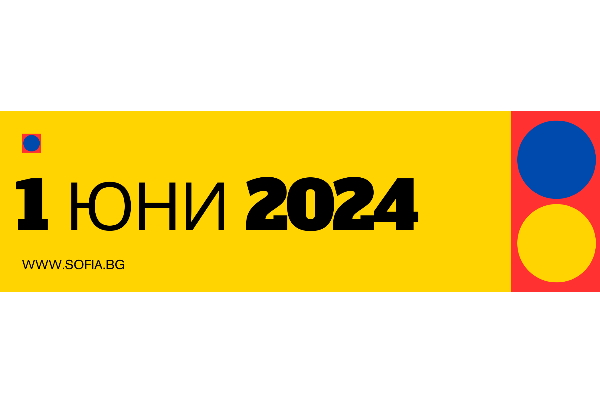 От Столична община с любов към децата!